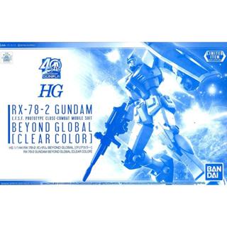 【老爹玩具】現貨 HG 日版 1/144 Rx-78-2 鋼彈 beyond globel 彩透