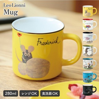 🎁現貨 多款可選 日本製 李歐.李奧尼 馬克杯 湯杯 美濃燒 Leo Lionni 田鼠阿佛 變色龍 咖啡杯 交換禮物