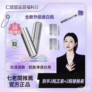 現貨⭐【速白小銀瓶】七老闆仁信堂美白精華液 面部精華安瓶 補水保濕 白白類精華 提亮膚色 麗白精華液 仁信堂正品精華液