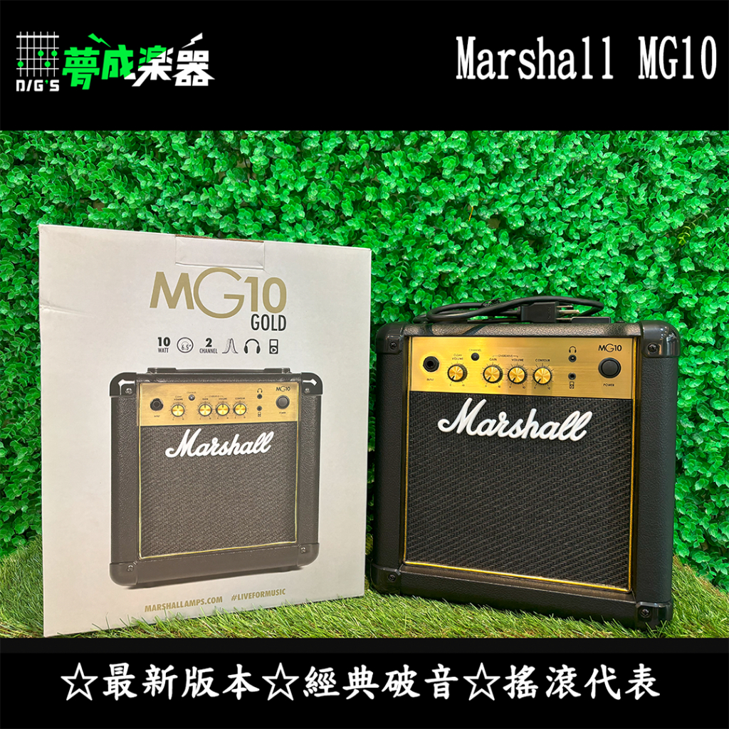 [夢成音樂中心] 馬歇爾 Marshall MG10 MG 10 最新版 電吉他音箱