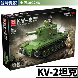 軍事積木 KV-2重型坦克 坦克車 戰車 裝甲車 軍事二戰 德軍美軍海軍 軍事積木 SWAT特警 全冠100248