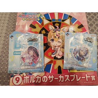 HOLOLIVE一番賞 波爾卡盤子及B賞立牌