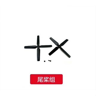 模型新天地 羽翔F09-H 海鷹 Seahawk 4葉尾槳組(2入)