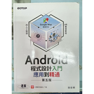 ［二手］Android程式設計入門 應用到精通（第五版）