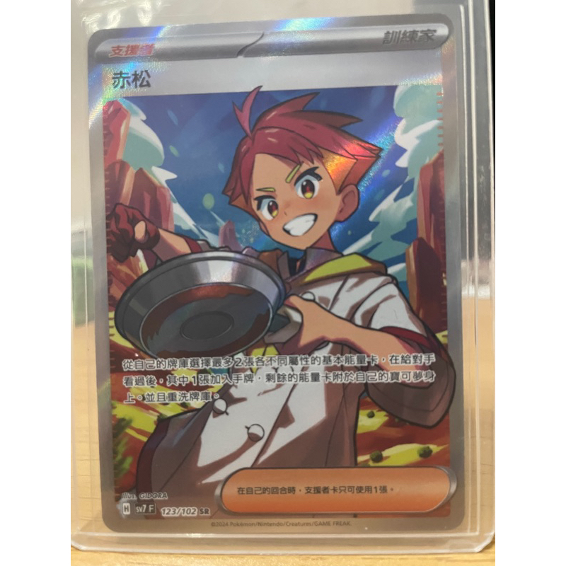 寶可夢 PTCG中文版 <赤松 > sv7F 123/102 SR