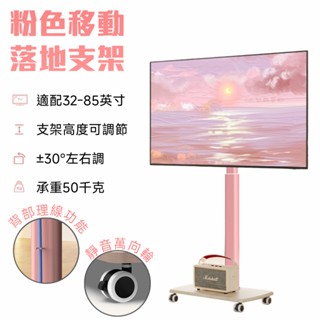 電視架 電視機架 電視支架 【上下左右可調節☀️底部萬向輪設計】顯示屏支架 移動電視架 落地電視架