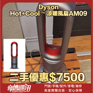 奇機通訊(巨蛋店)售二手- Dyson Hot+Cool™ AM09 涼暖風扇 紅色 含遙控器 220V