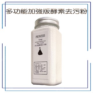 日本 多功能加強版酵素去汙粉 600g