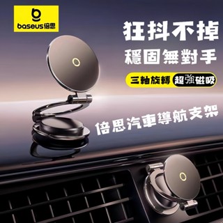 現貨 倍思 汽車導航支架 磁吸手機支架 360度旋轉折疊 磁吸車載支架 多功能手機支架 手機支架 儀錶臺桌面手機支架