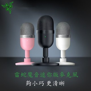 Razer Seiren Mini 雷蛇麥克風 直播麥克風 直播話筒 精準收音 USB直插麥克風 魔音海妖 麥克風