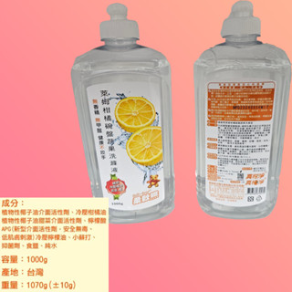 生活用品 萊姆柑橘洗碗精 可刷卡 紙箱包裝