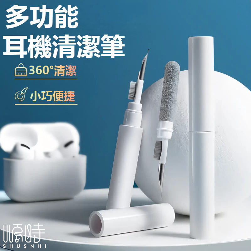 超乾淨 無殘留 清潔工具 聽筒除塵 鍵盤清潔筆 耳機清潔 適用於 AirPods 1 2 代 Pro 3代 軟毛 清潔刷
