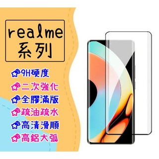 滿版 3D 曲面 熱彎 指紋辨識 全膠 玻璃貼 適用 realme GT7 Pro GT6 12 Pro+ 5G 保護貼