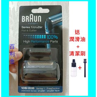 原廠 BRAUN 百靈 刮鬍刀 刀頭網組 10B 190s 20B CruZer 2865 2876 2776 Z40