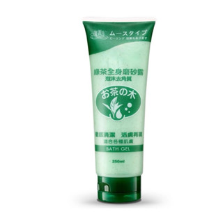 快速出貨【現貨】廣源良 綠茶 全身磨砂霜 250ML 原廠公司貨 磨砂露 去角質