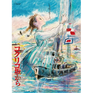 (bear)正版現貨日本製 Ensky 宮崎駿 吉卜力 來自紅花坂 松崎海 重建 海報拼圖 拼圖 1000片 1000