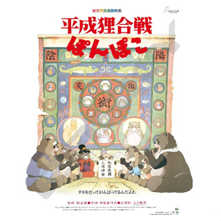 (bear)正版現貨日本製 Ensky 宮崎駿 吉卜力 平成狸合戰 狸貓 狸子 海報拼圖 拼圖 1000片 1000