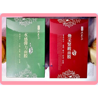 最新現貨[古寶無患子] 面膜 天后益母草水感彈力面膜/貴妃紅玉煥採緊緻面膜(盒/10片)-lady生活