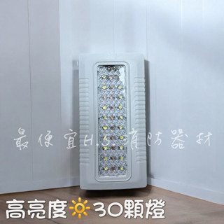 最便宜H.S.消防器材 消防緊急照明燈 HT-1359 30顆LED 壁掛緊急照明燈 (工廠直營)消防署認證