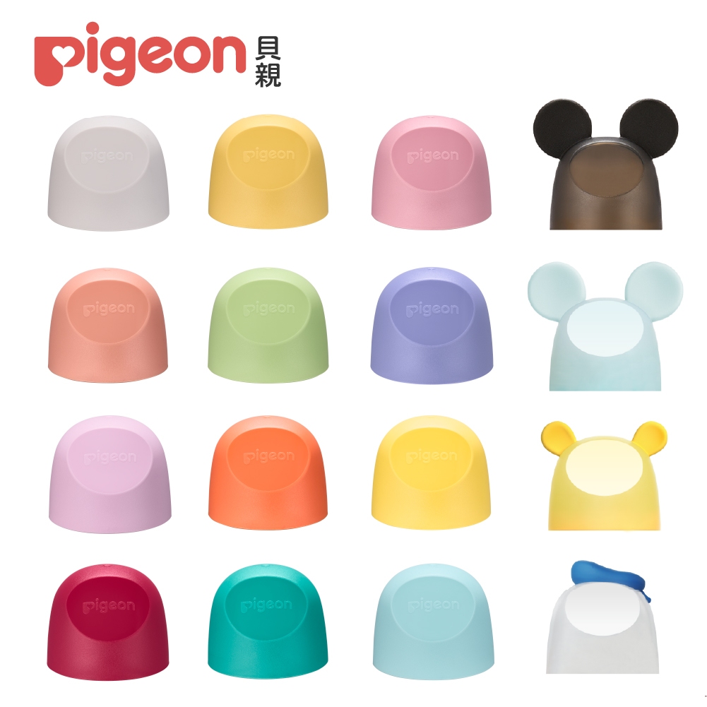 【Pigeon 貝親】第三代寬口奶瓶蓋（彩色款／迪士尼款）
