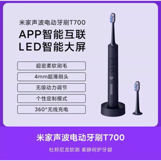 旅人3C 小米米家 聲波電動牙刷T700 家用智慧防水充電式電動牙刷