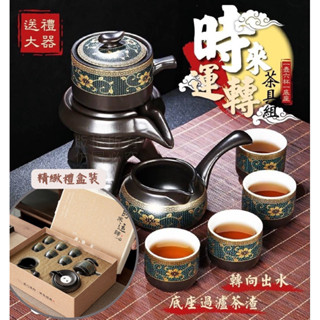 【臺灣現貨】高質感 時來運轉茶具組 旋轉出水泡茶壺 茶具組 泡茶組 旅行茶具 自動茶具 送禮 茶杯 日式茶具 泡茶壺茶杯