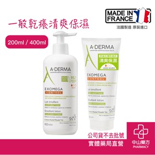 艾芙美 燕麥新葉益護佳乳液 乾燥肌 敏弱肌 益護佳 燕麥配方 無香料 保濕 舒緩乾癢 中山樂方藥局