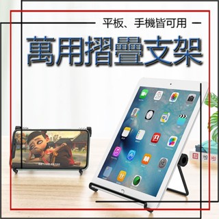 支架 手機支架 手機架 平板支架 ipad支架 懶人支架 平板架 相框架 腳架 手機座 看書架 萬用支架