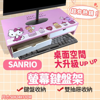 ▍樺新U-HOUSE ▍三麗鷗螢幕鍵盤架-HELLO KITTY.美樂蒂.雙星仙子.酷洛米.人魚漢頓