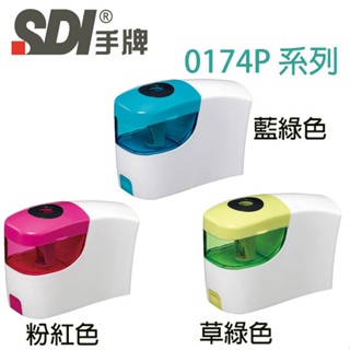 【3CTOWN】含稅 SDI 手牌 0174P 2WAY Xchanger 電動手動兩用削鉛筆機 粉紅 草綠 藍綠3色