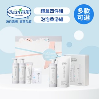 Baan 貝恩 禮盒系列 嬰兒歡心禮盒四件組 嬰兒泡泡香浴組