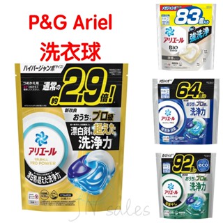 P&G Ariel 洗衣球 補充包💗日本 寶僑 洗衣膠球 洗衣精 強洗淨 PRO洗淨力 PRO完全洗劑