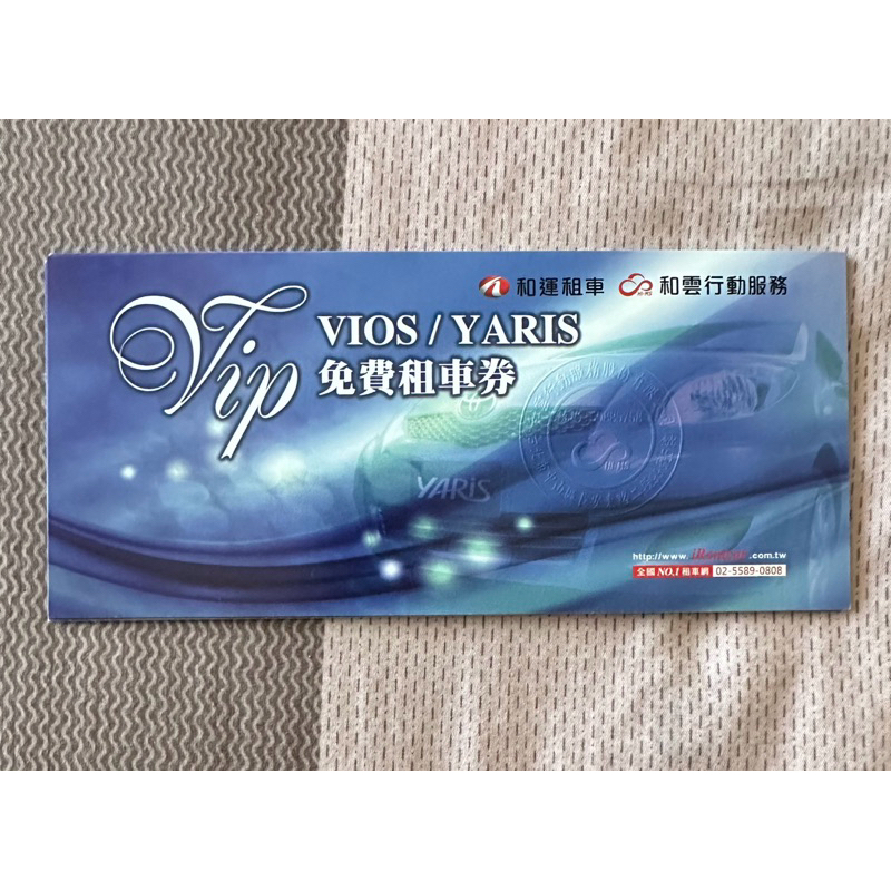 和運租車：一日租車券 - Vios / Yaris亦可機場接送服務