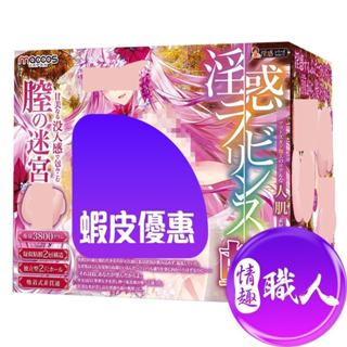 原廠正貨日本MACCOS動漫飛機杯-淫惑迷宮 3.8kg 獨立雙穴 軟版/正常版 自慰器自慰套自慰杯 成人玩具情趣用品