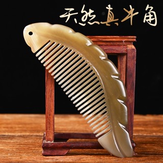 【臺灣現貨】 天然白水牛犛牛角梳 家用按摩純正品防靜電梳子 頭部經絡按摩梳 隨身男女孩長發梳