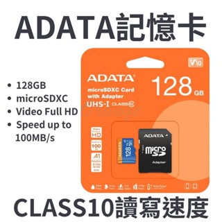 威剛 記憶卡 128GB ADATA CLASS10 記憶卡 microSD SDHC 行車紀錄器