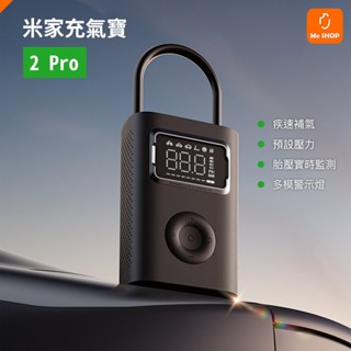 【打氣專家】小米 米家 四代 充氣寶2 PRO 自動 電動 打氣機 充氣機 灌風機 升級版 照明 汽車 胎壓 充氣 輪胎