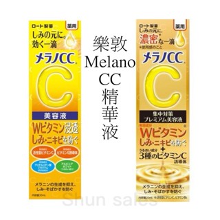 ♛開立發票 高純度維他命C美容液 精華液😍日本境內 樂敦 ROHTO Melano CC 集中對策 維他命C亮白精華