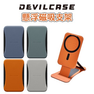 新品現貨 DEVILCASE 懸浮磁吸支架 磁吸支架 Magsafe 手機支架