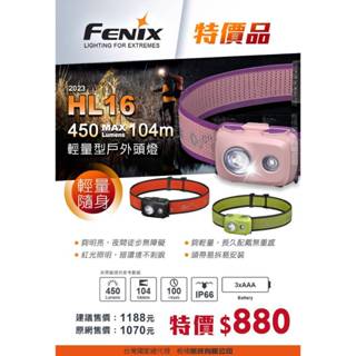 【FENIX】 HL16 2023輕量型戶外頭燈