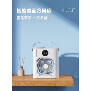 小達飛躍智慧桌面冷風扇【小米有品】全新正品 移動式水冷機 智慧冷風扇 水冷風扇 迷你空調 移動空調