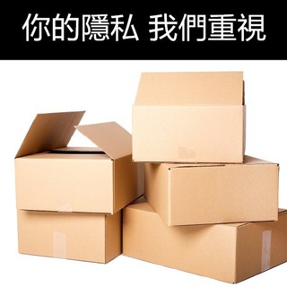 【紙箱包裝】包裝隱密 破壞袋 情趣用品 按摩棒 飛機杯 後庭用品 潤滑液 電動飛機杯 成人玩具 情趣玩具