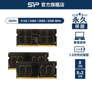 SP DDR4記憶體 2400 2666 3200 SODIM 8GB 筆記型 筆電 1.2V RAM