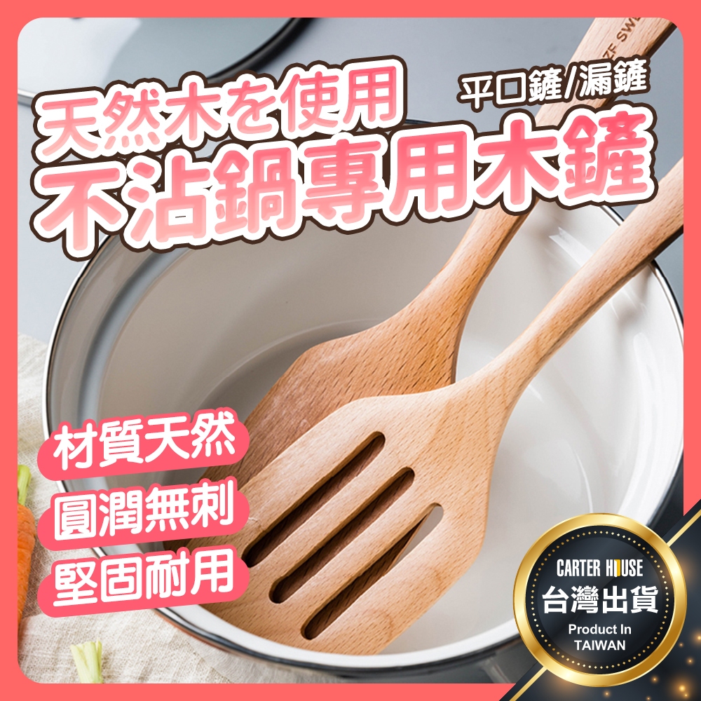 【今天買明天到 無毒無味】木製煎鏟 木鏟 日系木鏟 不沾鍋木鏟 木頭鍋鏟 日式木鏟 木鍋鏟 木煎鏟 鍋鏟 漏鏟 木製廚具