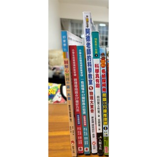 (二手) 阿德老師的科學教室 、晨讀10分鐘推理、小學生的聰明理財教室(共兩冊)、圖解心智圖、科學真有趣