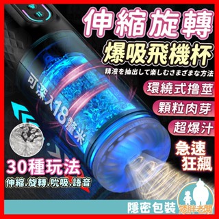 【隱密包裝 隔日到貨】狂飆MAX二代發音版 24H出貨 全自動飛機杯 吮吸伸縮旋轉飛機杯 中日英語音 半透明飛機杯