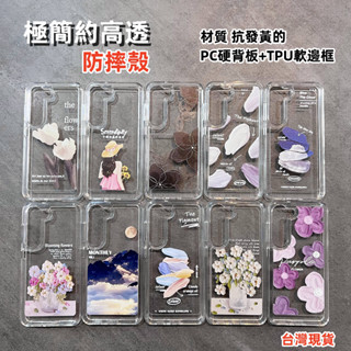 極簡約高透 軍規 保護殼 三星 S25 S24 S23 + ULTRA FE S25+ S24+ S23+ 手機殼 殼