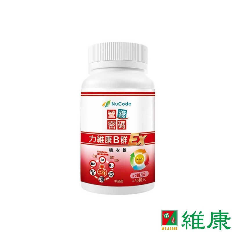 營養密碼 力維康B群 EX 糖衣錠 (30錠/瓶)  維康