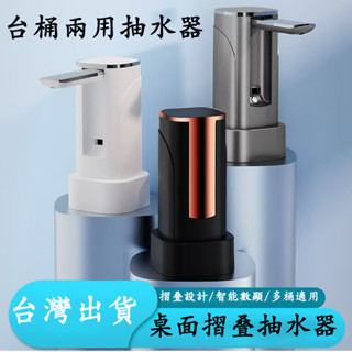 自動抽水器 桶裝水抽水器 抽水器 抽水泵 電動抽水器 抽水機 桶裝水抽水機 吸水器 強勁吸水器 電動抽水機