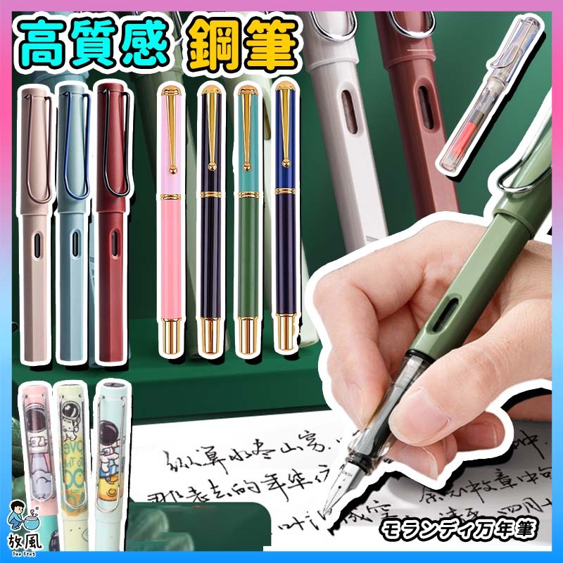 台灣現貨出貨【🖋️高質感鋼筆】鋼筆 莫蘭迪 磨砂款 太空人 小熊 吸墨鋼筆 書寫筆 簽字筆 入門鋼筆 硬筆 練字 書寫